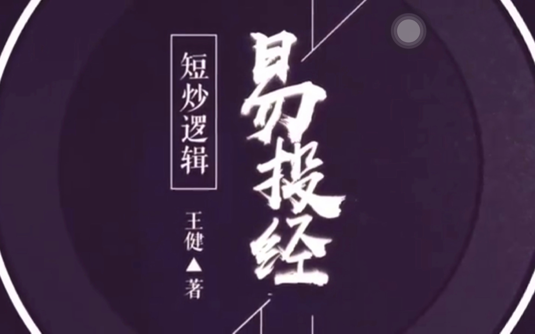 易投经初级课程哔哩哔哩bilibili