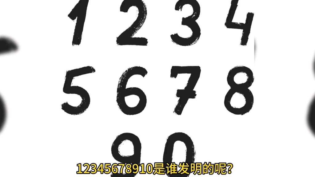 说起阿拉伯数字都认识,可你知道阿拉伯数字是哪个国家发明的吗?#科普#知识#涨知识#带话题上热门哔哩哔哩bilibili