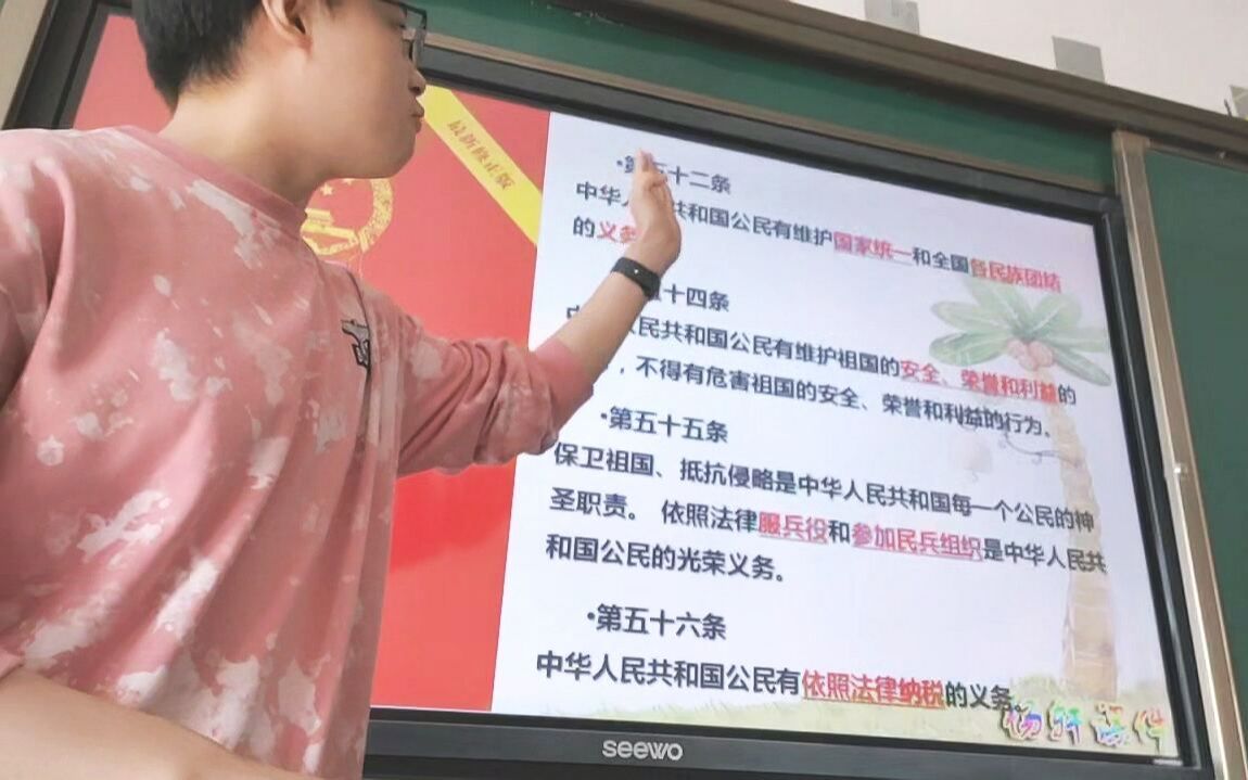 [图]4.1（上）【杨老师的欢乐课堂实录】八年级 道德与法治 下 一单元 第3课 第一框 公民基本义务杨轩课堂实录（上）