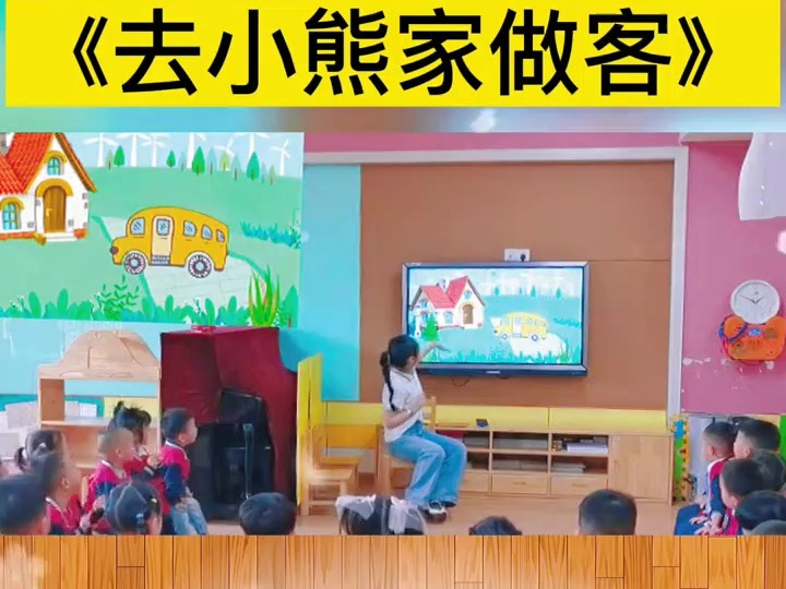 幼儿园公开课|小班最有创意的公开课,简单有趣的数学公开课《去小熊家做客》幼儿园公开课 幼儿园课件 幼儿园教案 幼儿园数学 小班数学公开课哔哩哔哩...