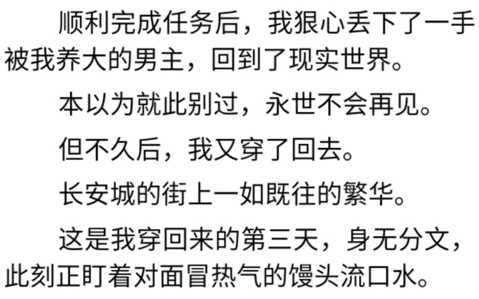 [图]改造奸臣|别过重回|顺利完成任务后，我狠心丢下了一手被我养大的男主，回到了现实世界。本以为就此别过，永世不会再见。但不久后，我又穿了回去。