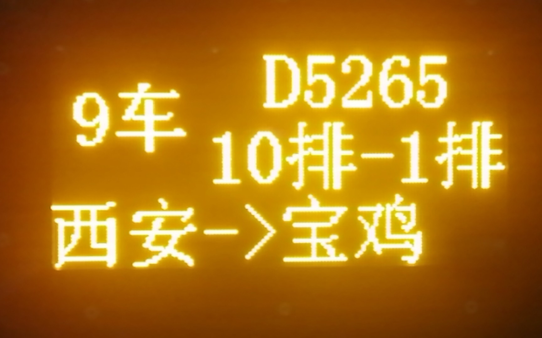 【中国铁路/日常拍车】陇海铁路西宝段的绿巨人D5265次列车咸阳火车站发车出站哔哩哔哩bilibili