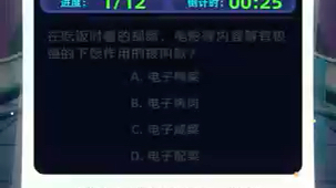 趣味多多的闯关答题赛开始啦,冷知识、影视知识、诗词歌赋......题库丰富,都把我考倒啦,你也来智商大pk~#手机天猫#上手机天猫逛3D#脑洞答人哔哩哔...