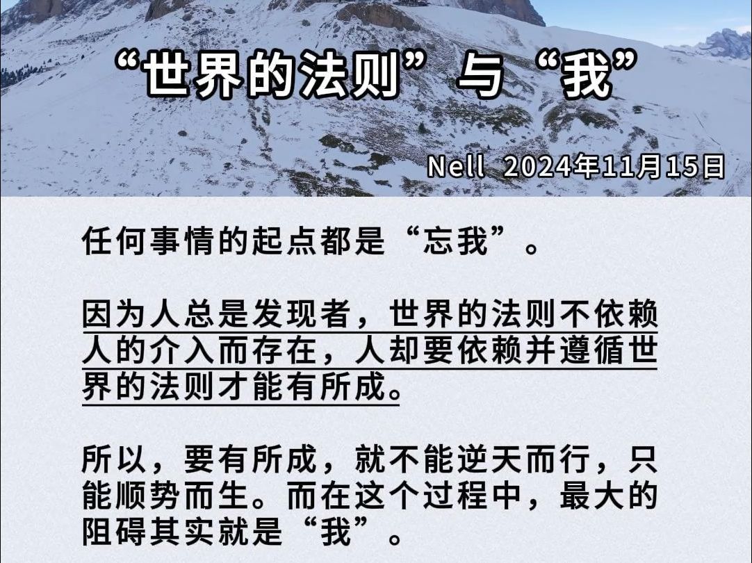 世界的法则不依赖“我"的介入而存在,"我"却要依赖并遵循世界的法则才能有所成.所以,要有所成,就不能逆天而行,只能顺势而生.哔哩哔哩bilibili