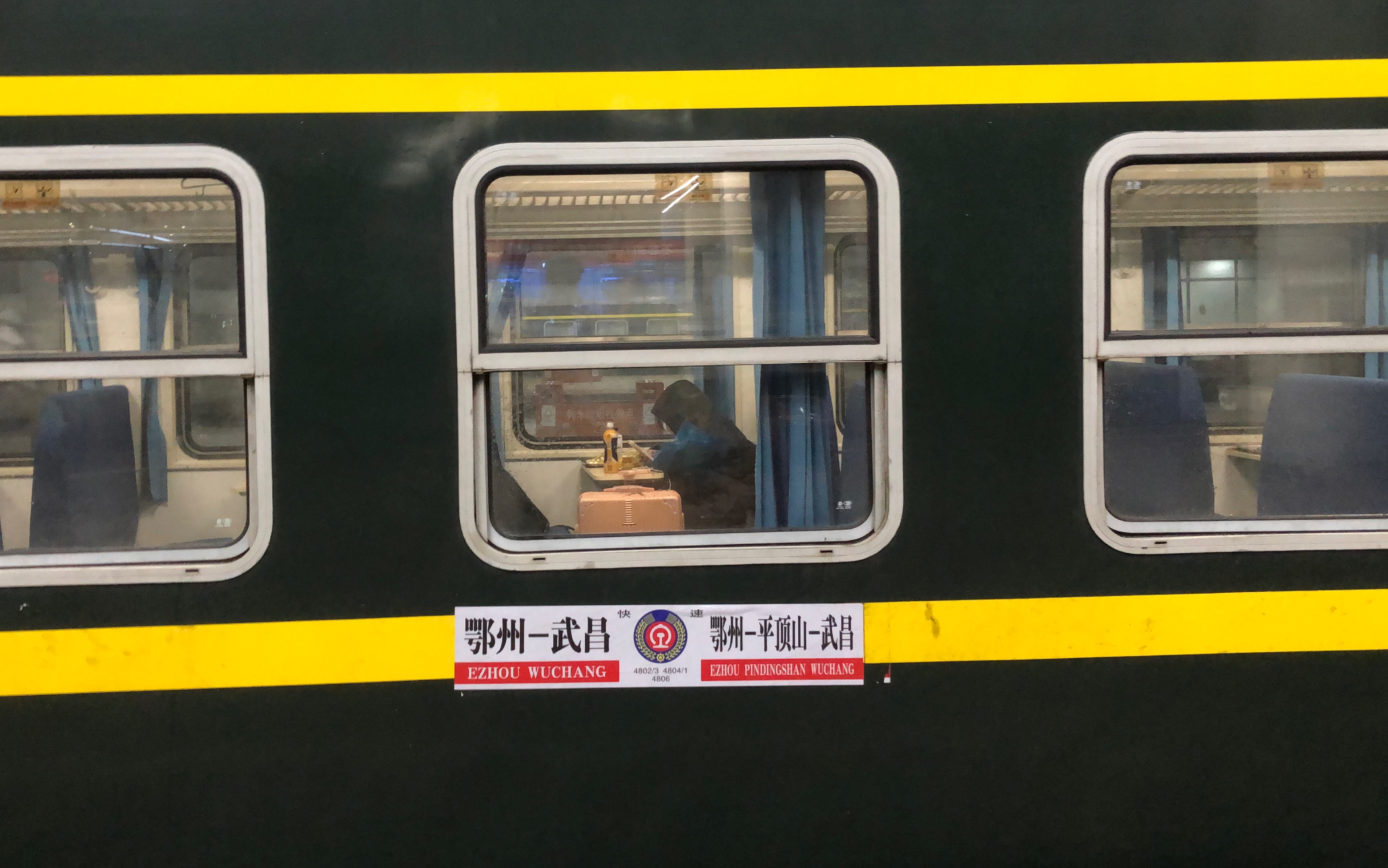 【绿皮非空·超值体验】武汉铁路局4801次列车首日试乘vlog