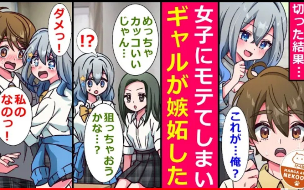 [图]【有声漫画】抱着试一试心态开始交往的女生，被起哄分手竟然大哭起来