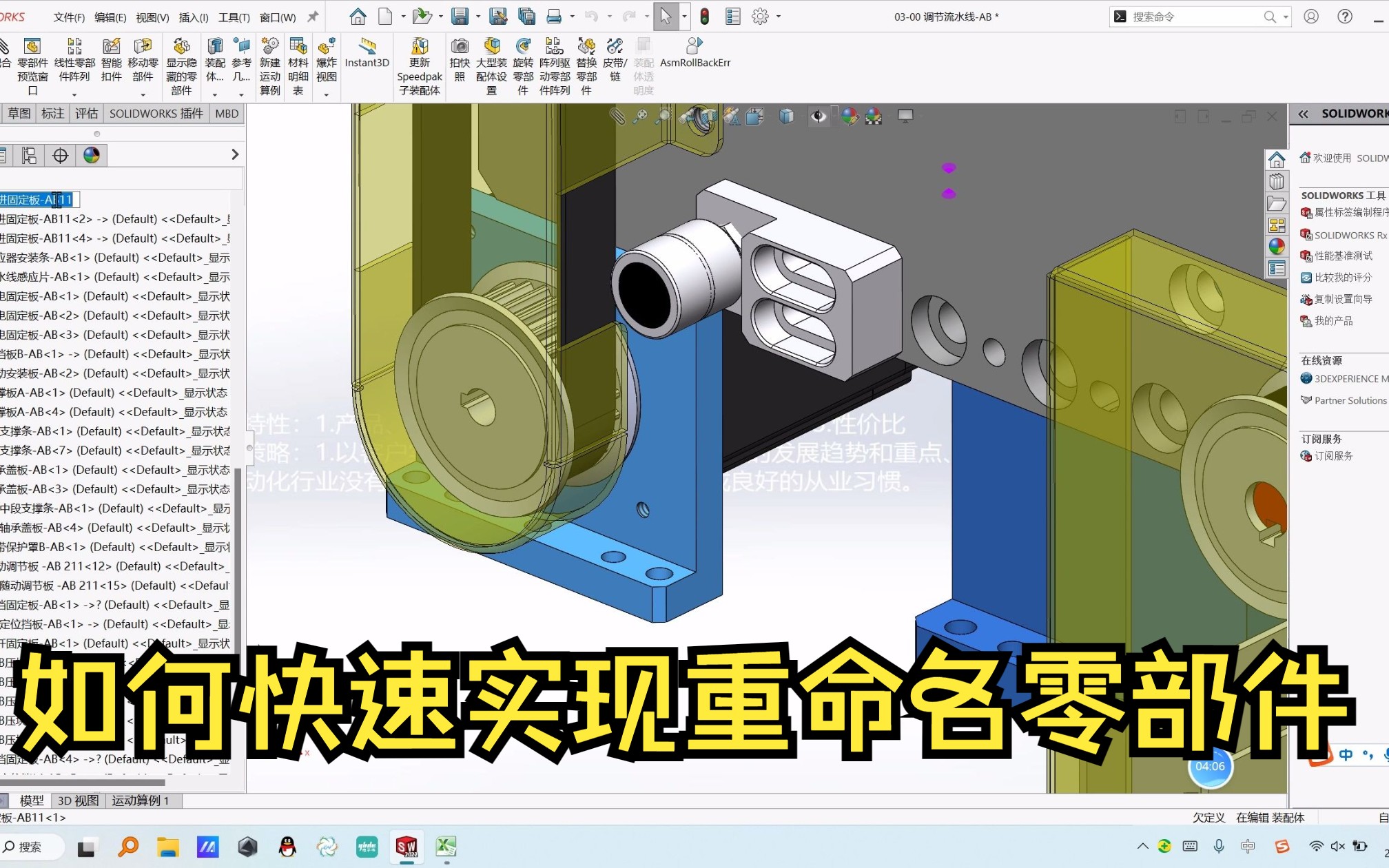 SOLIDWORKS开启“FeatureManager设计树重命名零部件”哔哩哔哩bilibili