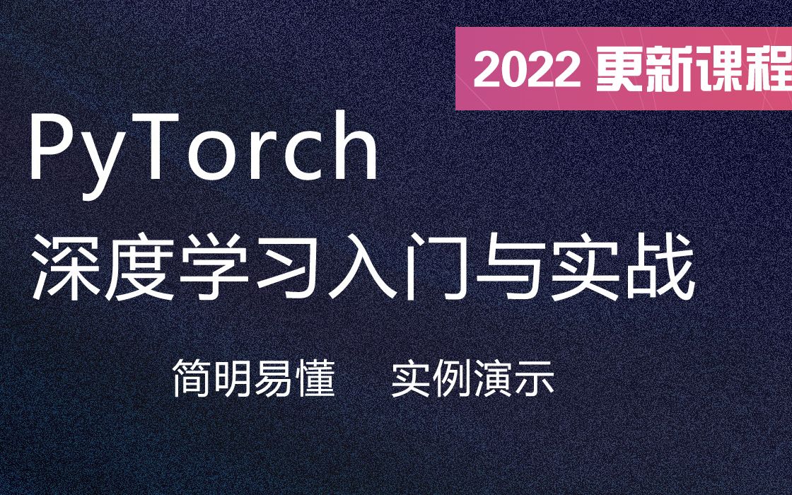 [图]1.Pytorch入门与实战——Pytorch简介