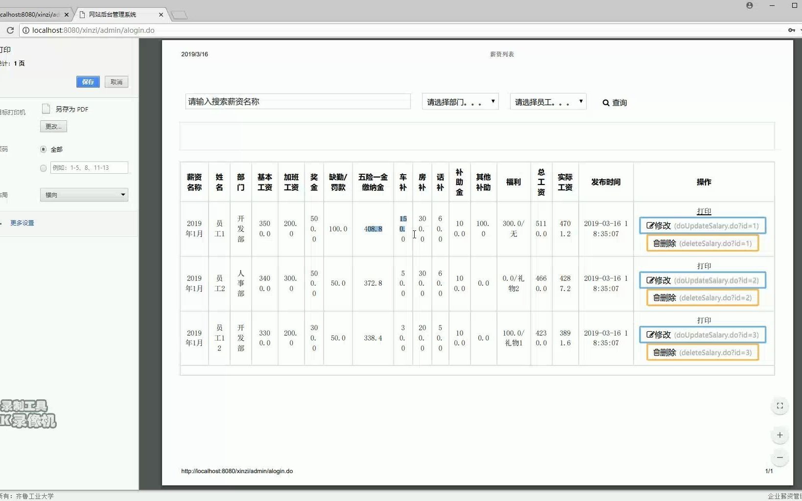 java web——基于JAVA的企业薪资管理系统的设计与实现哔哩哔哩bilibili