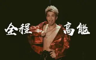 Exile Tribe 搜索结果 哔哩哔哩 Bilibili