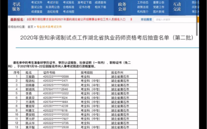 #执业药师 2020年湖北执业药师抽查了478人,需要提供社保、毕业证学历报告等资料去审核.这搓手不及啊哔哩哔哩bilibili