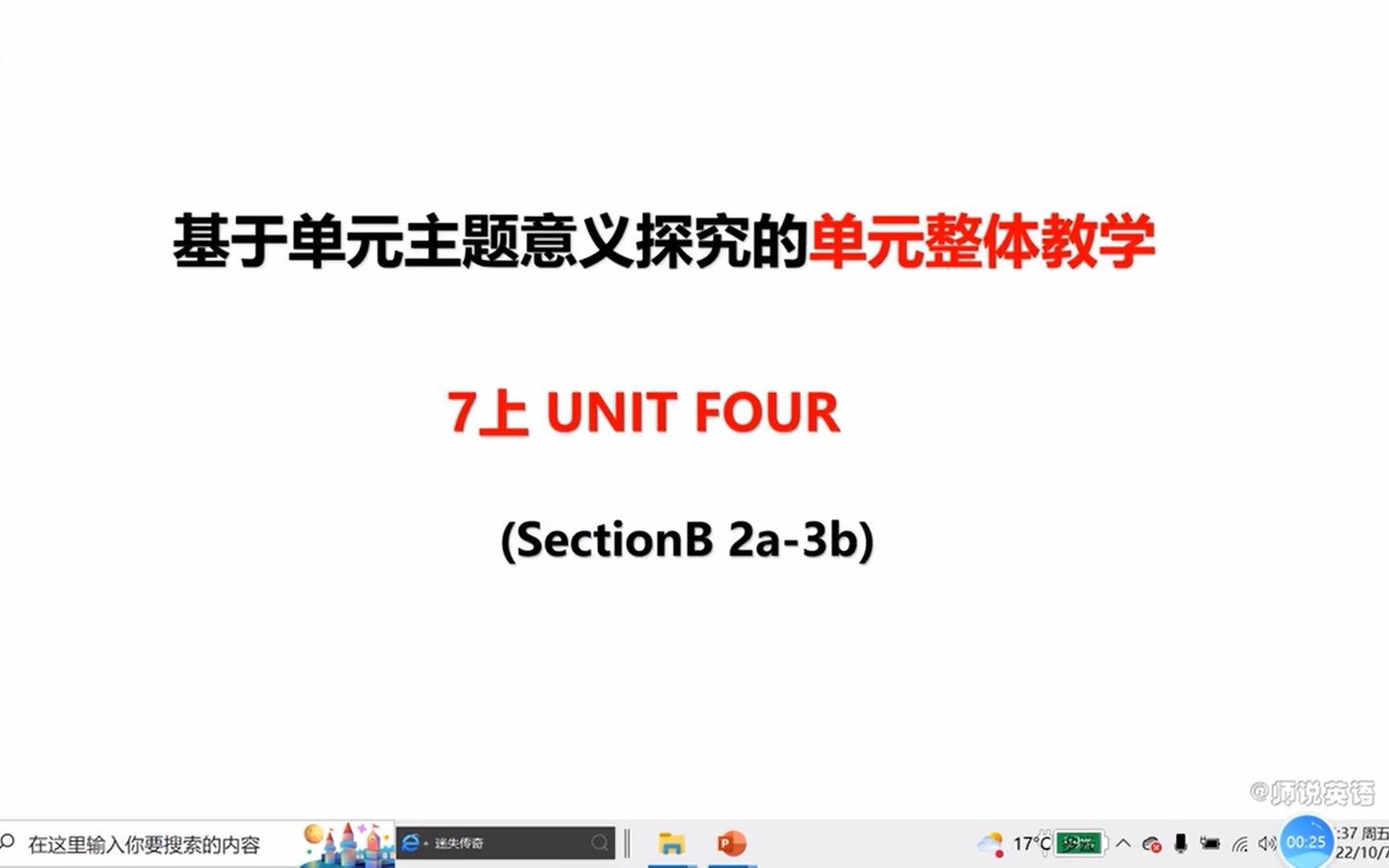 [图]如何上课之Unit4 Where is my schoolbag SB 2a-3b