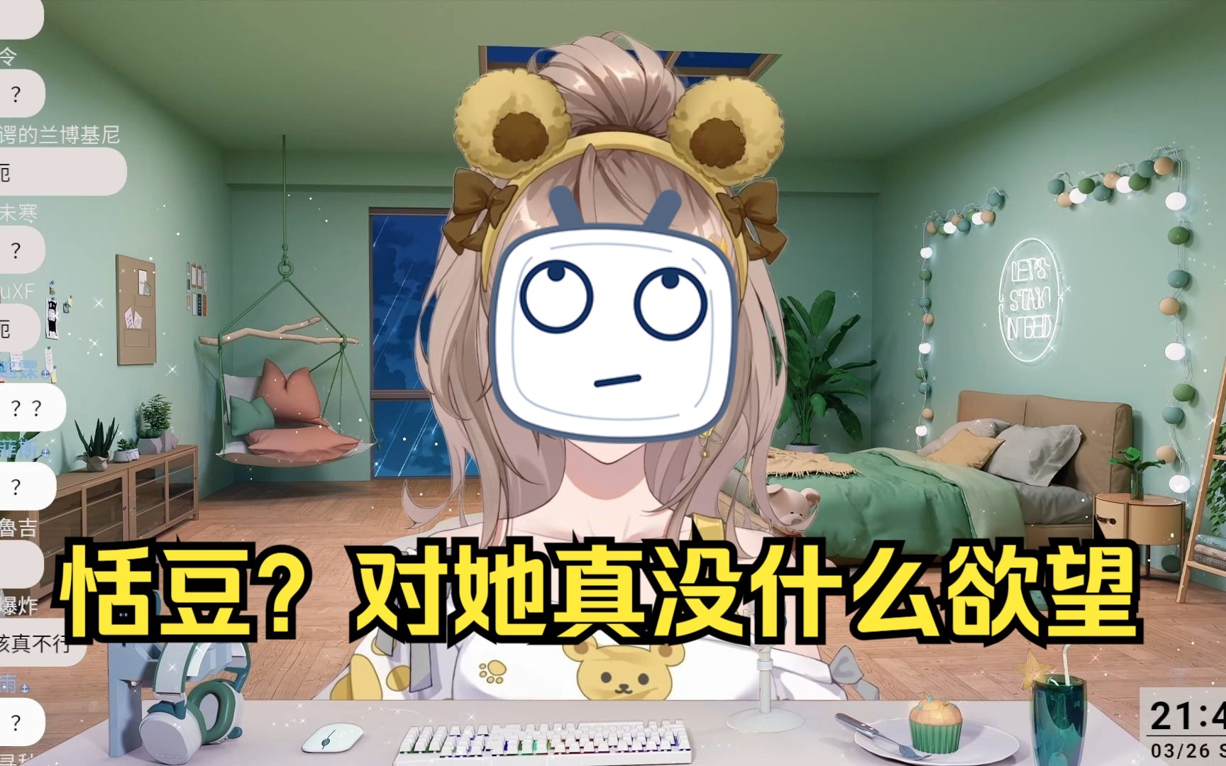 【沐霂】恬豆?我对她真没什么欲望𐟘…哔哩哔哩bilibili