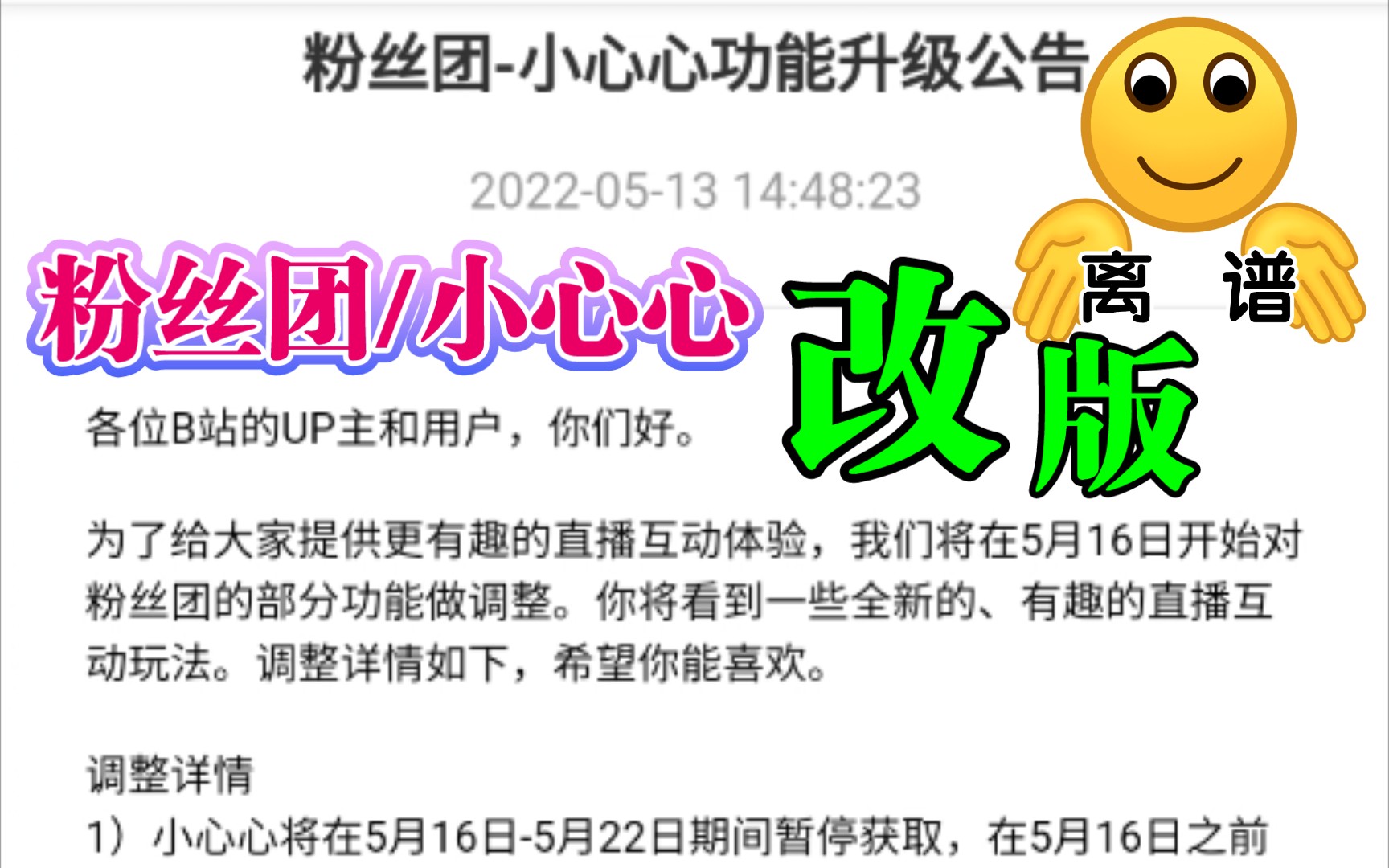 【粉丝团/小心心功能升级公告】(5月16到22小心心无法获取)/粉丝团小心心改版/白嫖勋章升级将会更难