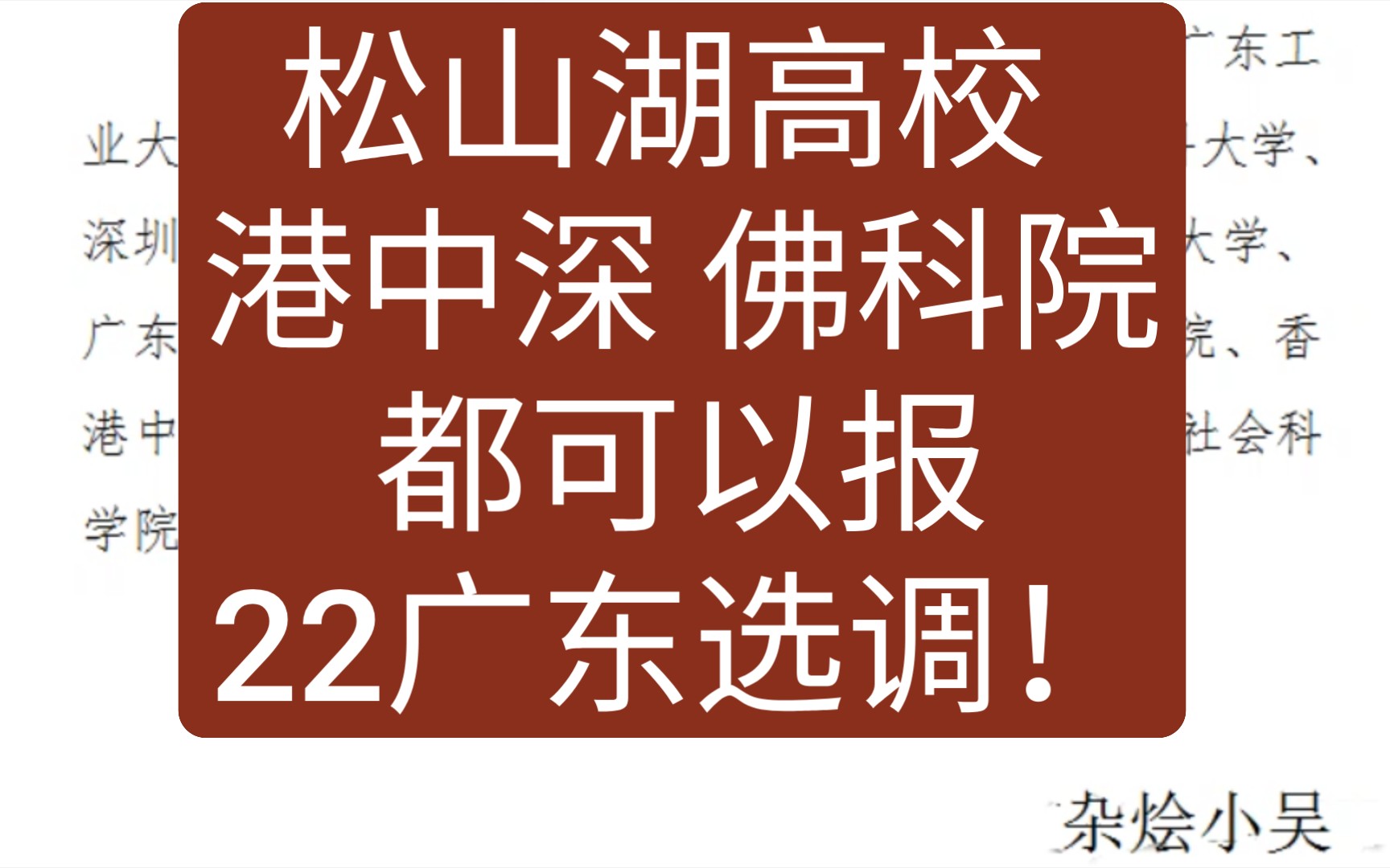 [图]重大变化！22年广东选调生 学校范围扩大！