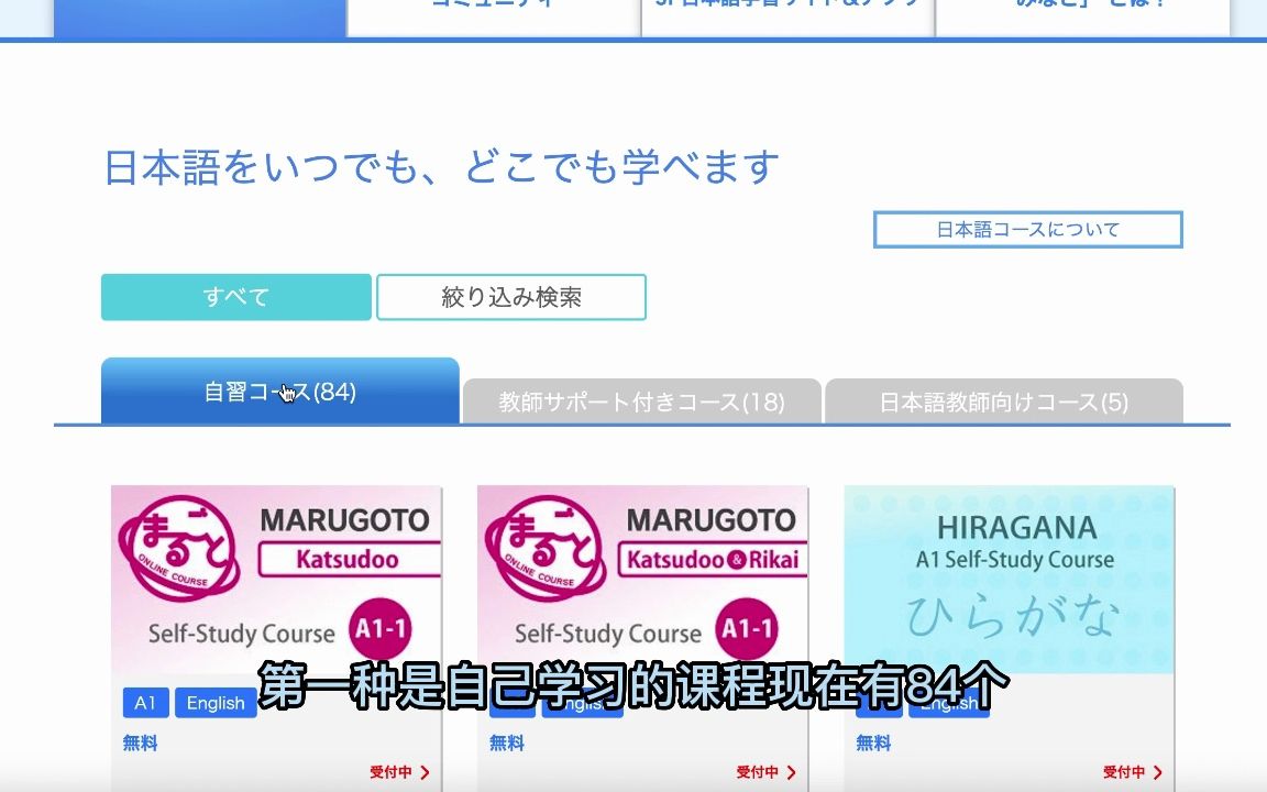 日本官方的日语网课平台「JFにほんごeラーニング みなと」哔哩哔哩bilibili