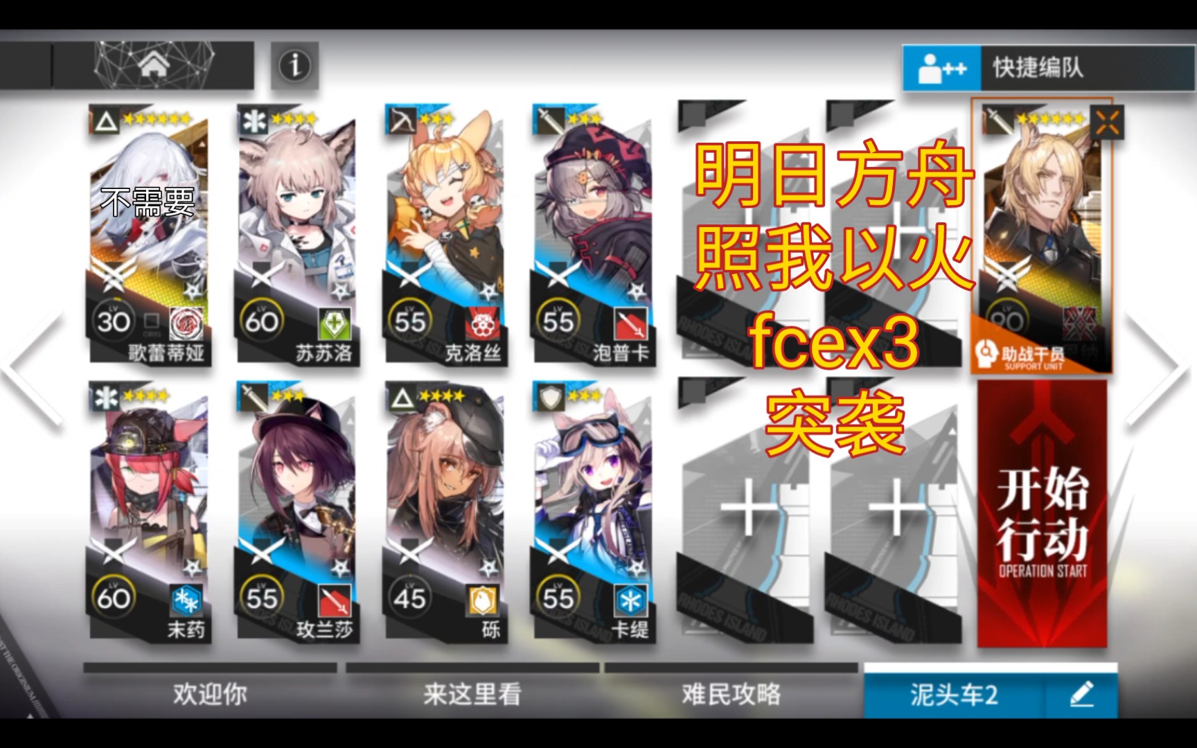 明日方舟 照我以火 fcex3突袭 单核