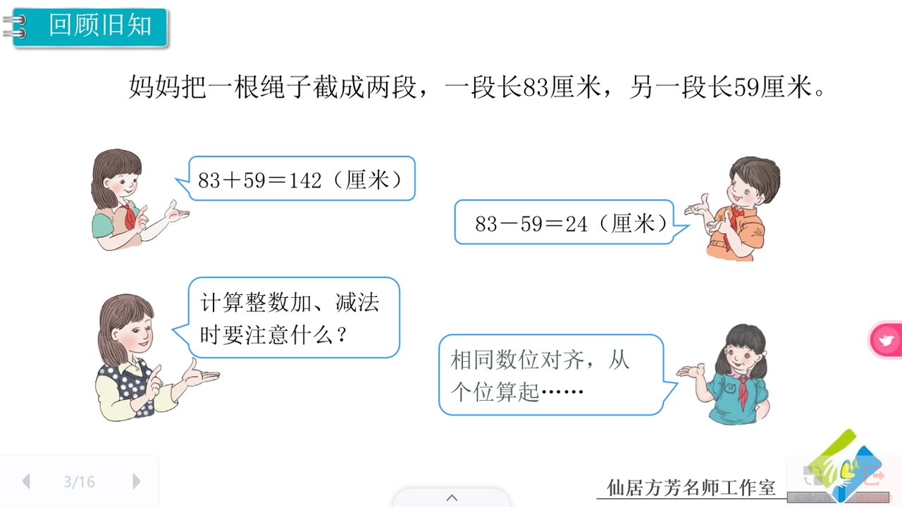 [图]4.18小数的加法和减法一