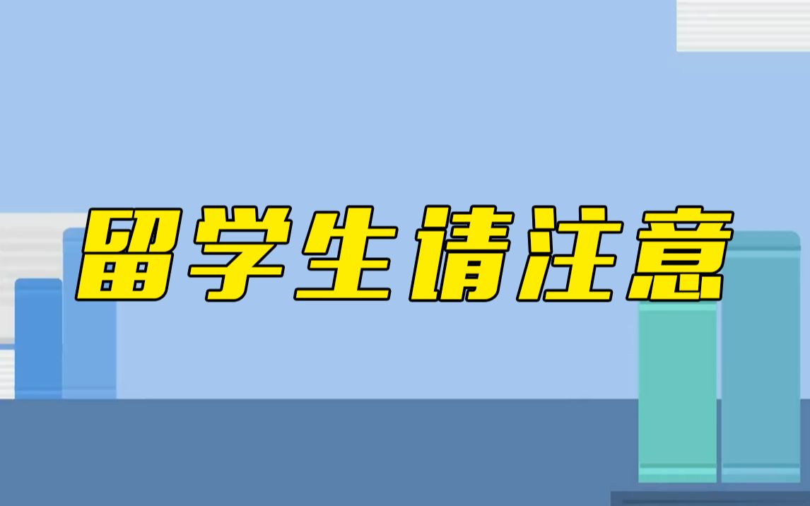 教育部留学服务中心: 2023年起不再为跨境远程文凭证书提供认证哔哩哔哩bilibili