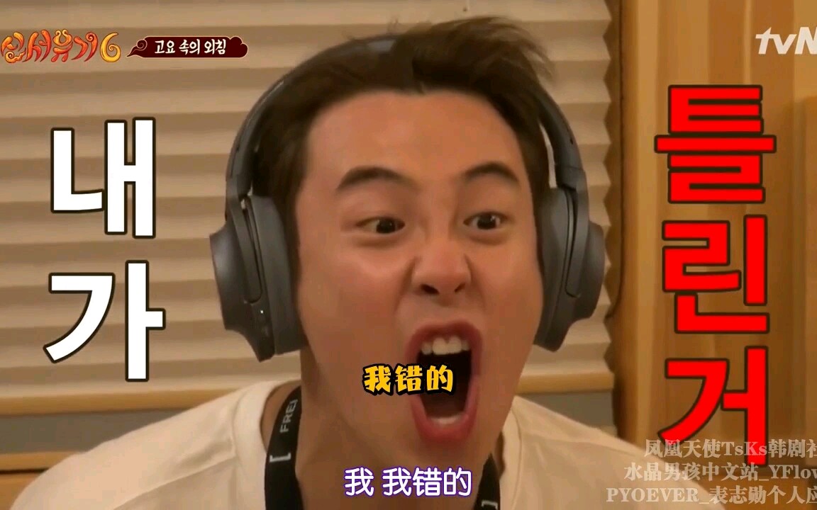 新西游记5百看不腻的爆笑戴耳机猜词发自灵魂深处的呐喊