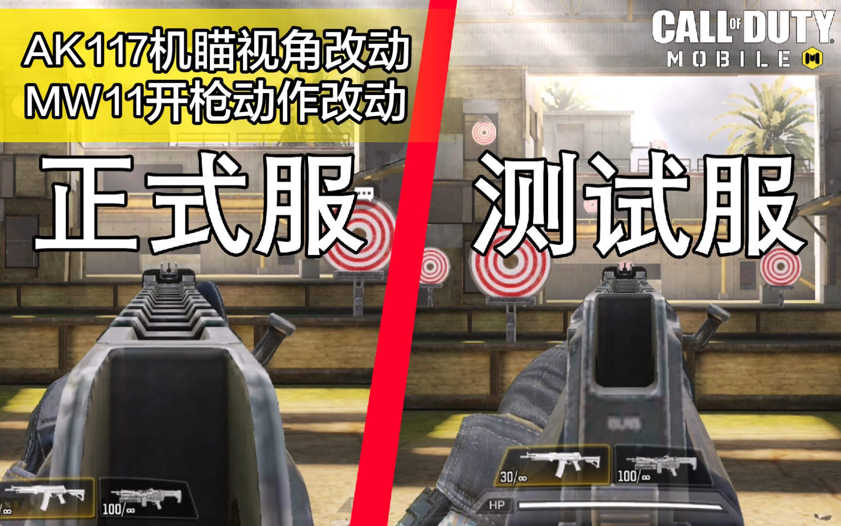 活动作品codm测试服ak117机瞄视角改动