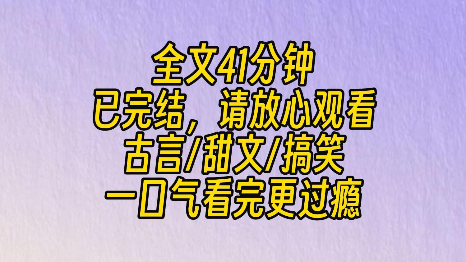 [图]【完结文】我只想在后宫当一条咸鱼！爹爹作为至亲代表，给我塞上了厚沓沓一摞银票，千叮咛万嘱咐，女孩子家家不要为了物质欲望放弃了做咸鱼的底线。