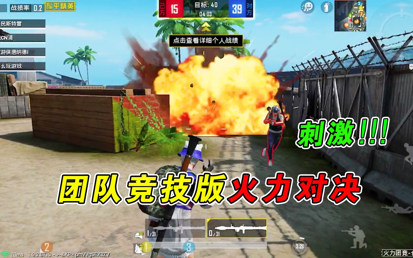 和平精英:团队竞技版"火力对决",还有四联火箭筒!