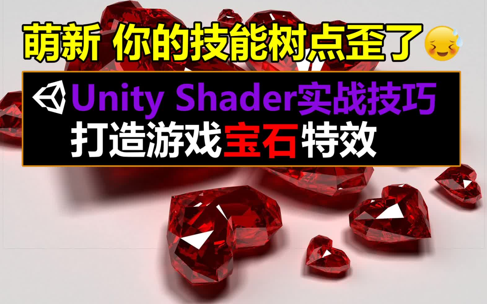 [图]【UnityShader精品案例6】打造游戏宝石特效