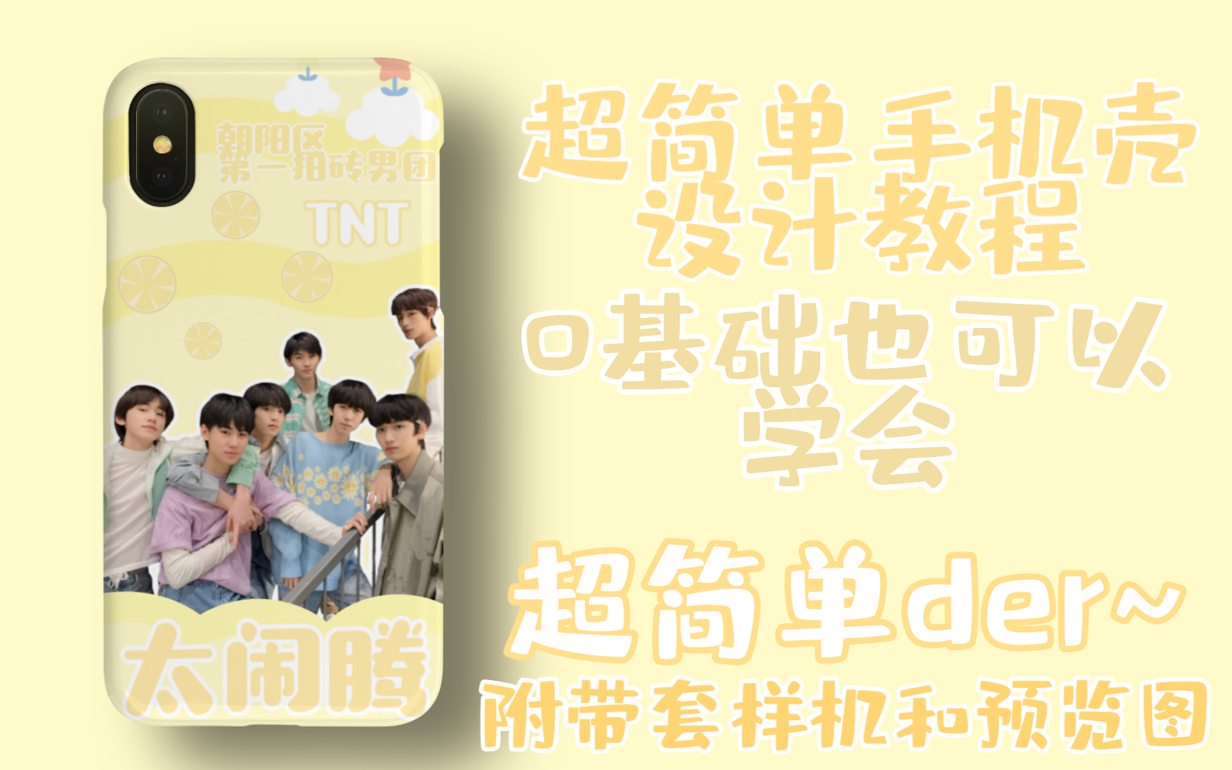 picsart超简单的手机壳设计套样机预览图教程