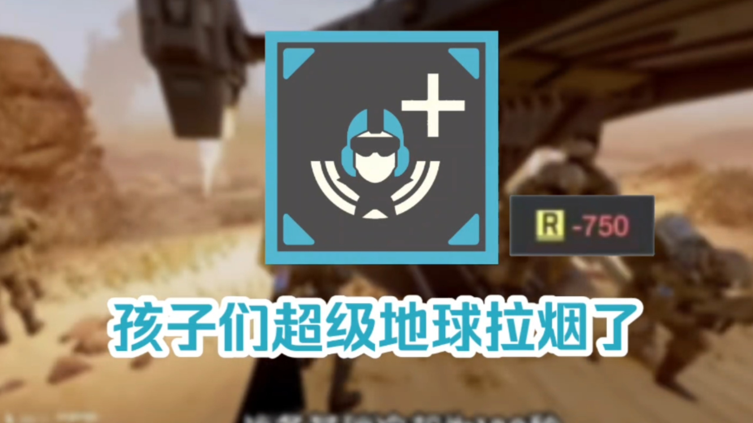 潜兵藏九门：SEAF小队支援