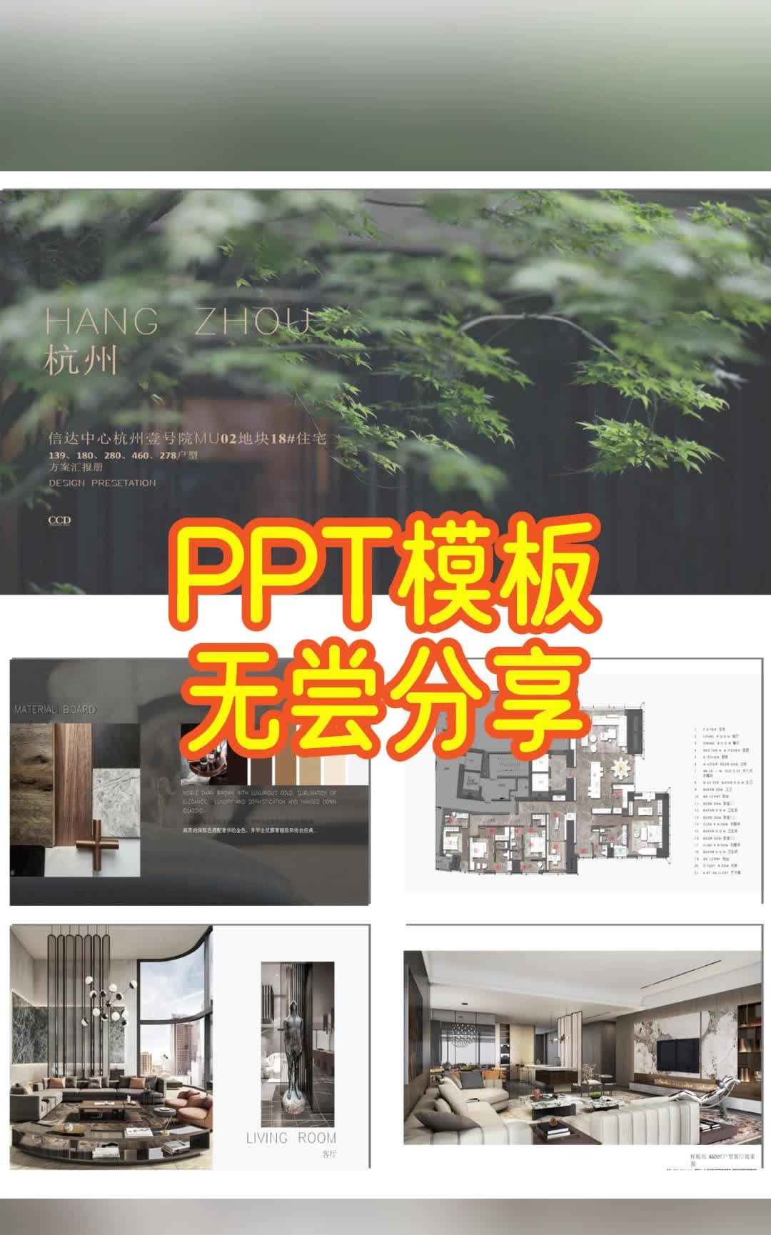 设计师必备一套详细的住宅设计全案PPT模板哔哩哔哩bilibili