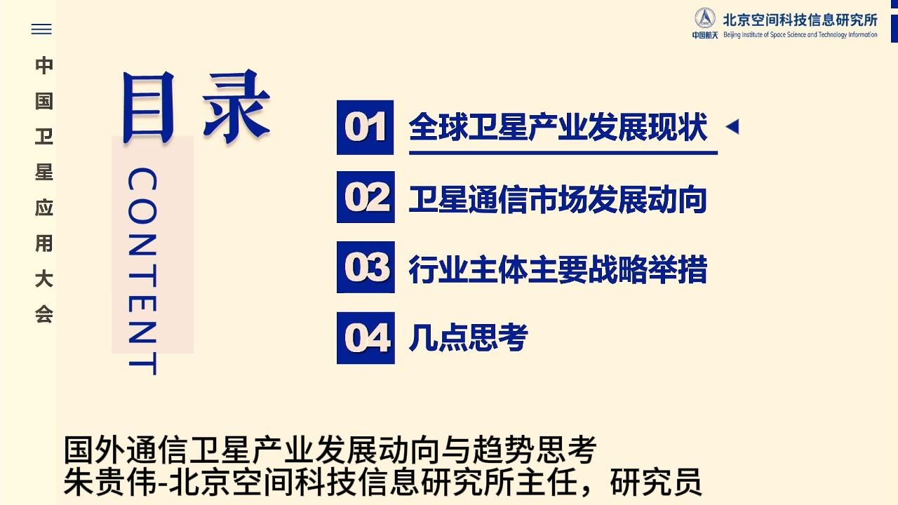 2024.10.23 国外通信卫星产业发展动向与趋势思考哔哩哔哩bilibili