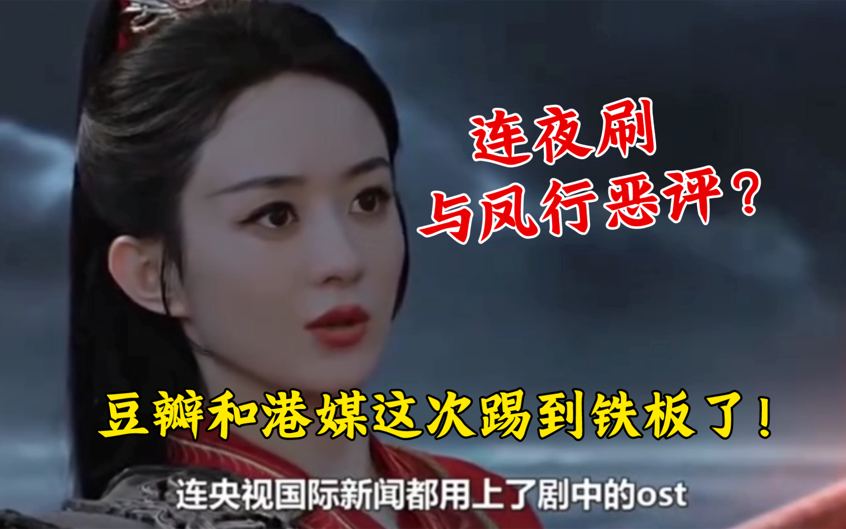 卧槽!连夜刷与凤行恶评?豆瓣和港媒这次踢到铁板了!