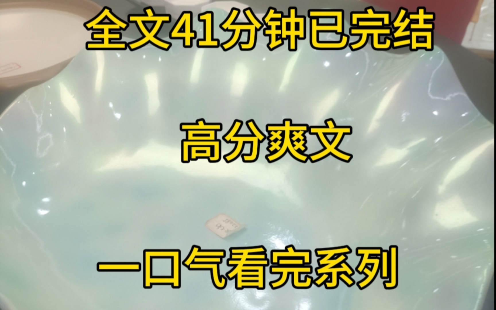 [图]（已完结）评分高达9.5的优质爽文，一更到底。