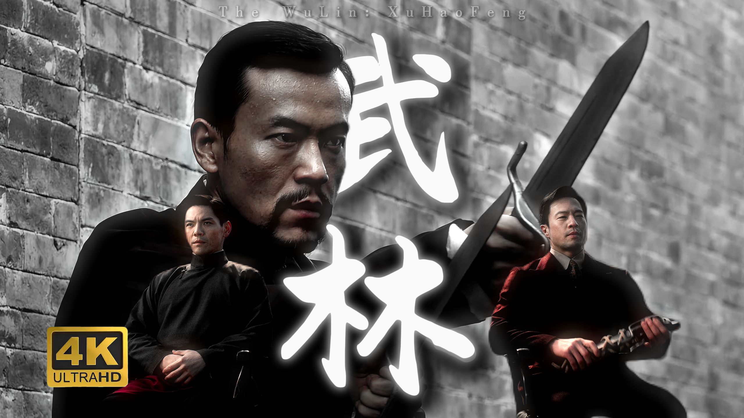 徐浩峰的武林世界:是故弄玄虚,还是刀光剑影?