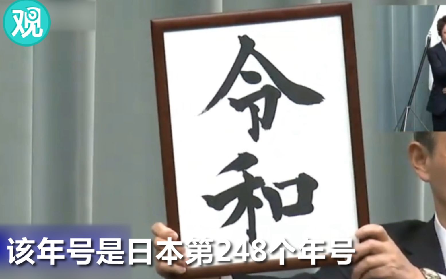 平成再见日本公布新年号令和