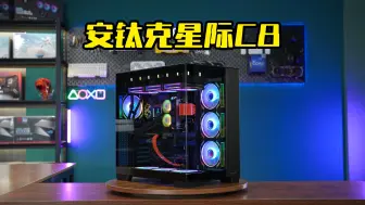 Download Video: 安钛克星际C8全视版黑色海景房14600KF+微星Z690黑刀锋+瓦尔基里E360+三星特挑BDIE颗粒内存条+RTX4060TI