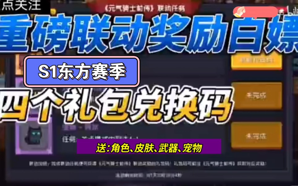 【【元氣騎士前傳】2月2號最新最全禮包兌換碼合集來啦,內含大量金磚