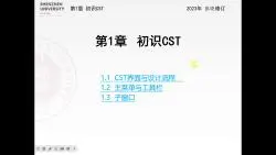 CST从入门到精通 第一章 初识CST