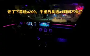 Descargar video: 借了朋友的a200l开了下，感觉A4买亏了，这氛围太赞了