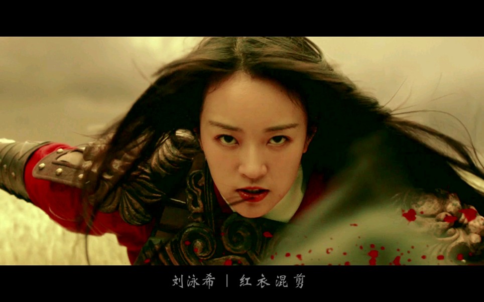 木兰之巾帼英豪刘泳希花木兰x千指大人绝美混剪