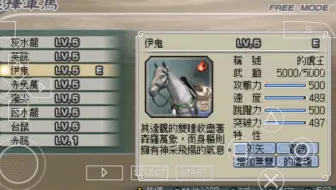真三国无双5快速刷马攻略 哔哩哔哩 Bilibili