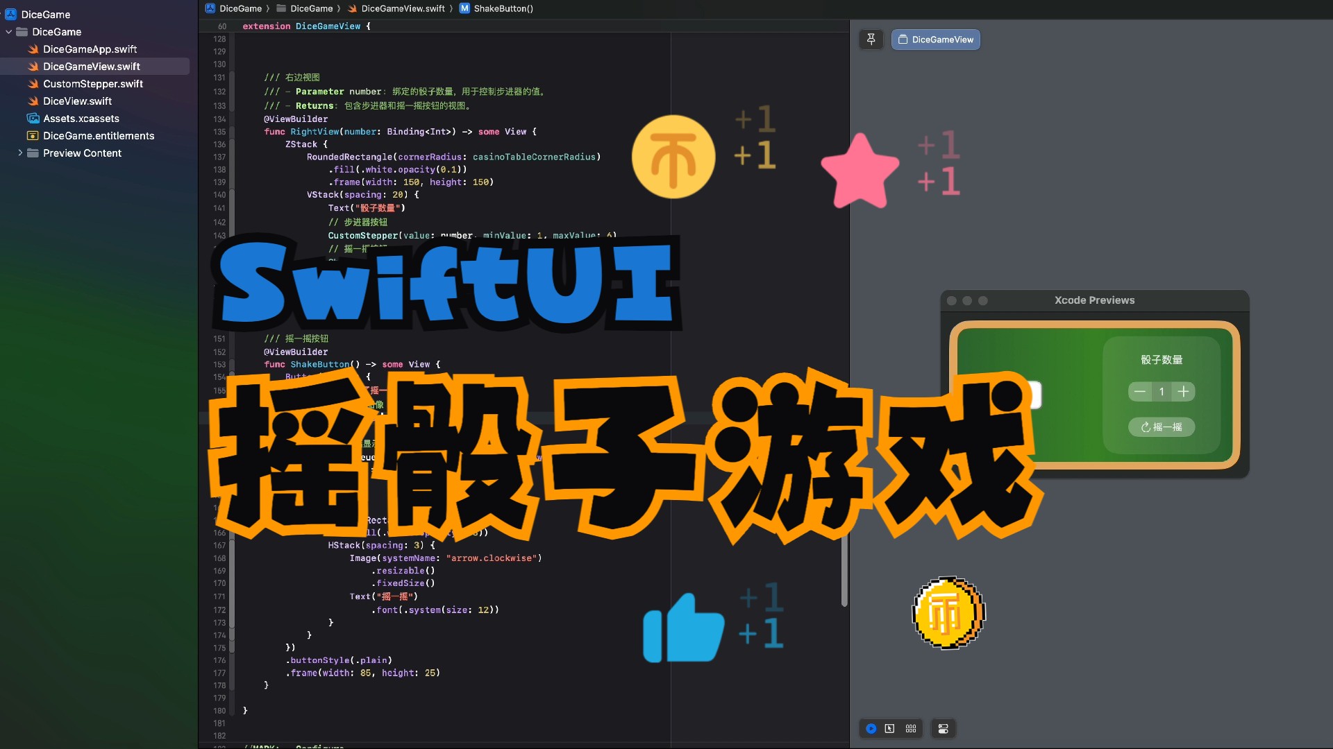 SwiftUI 摇骰子游戏!𐟕𙯸 𐟎𒥓”哩哔哩bilibili