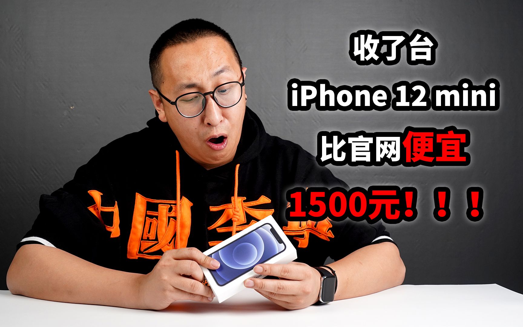 「翻车了吗」闲鱼收了台充新iPhone 12 mini:比官网便宜1500元哔哩哔哩bilibili