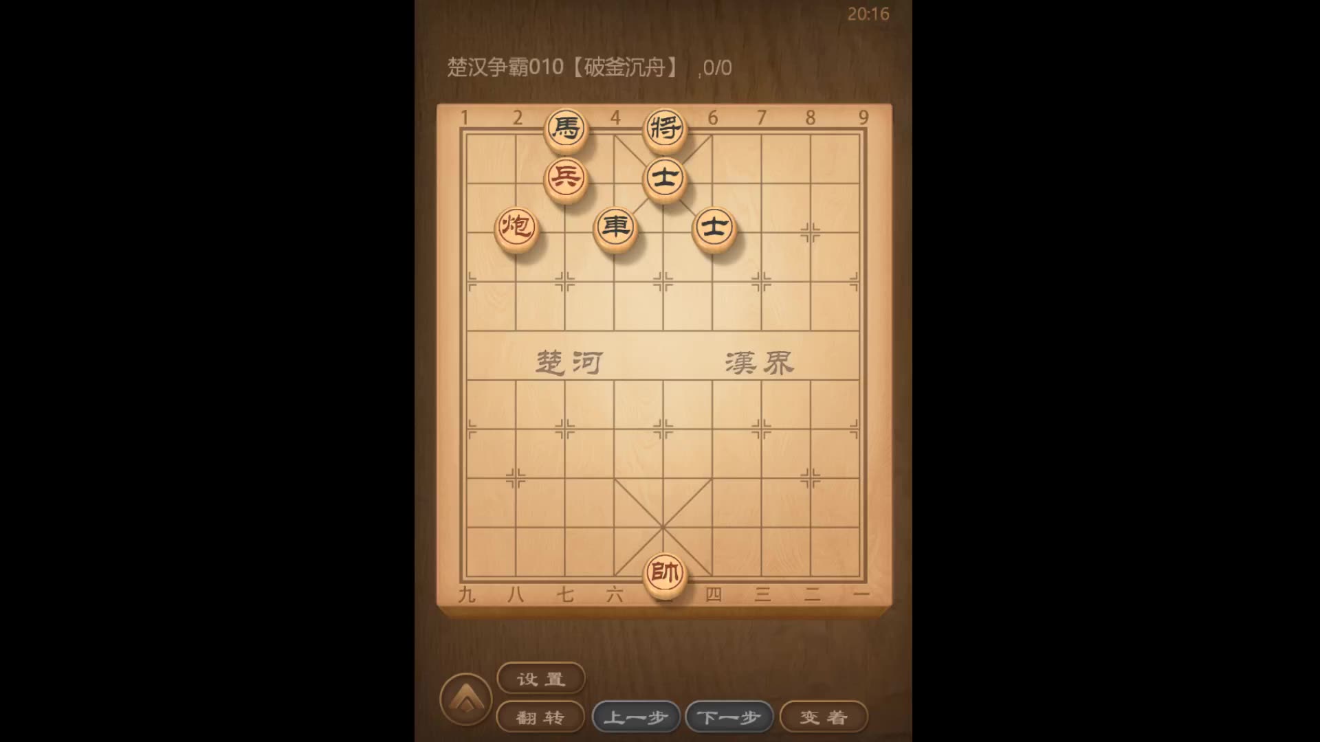 天天象棋楚汉争霸010破釜沉舟