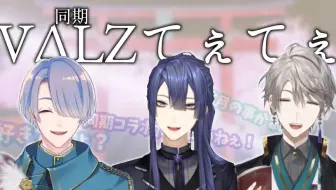 【剪辑熟肉】VΔLZ贴贴以下略合集【长尾景/弦月藤士郎/甲斐田晴/NIJISANJI】