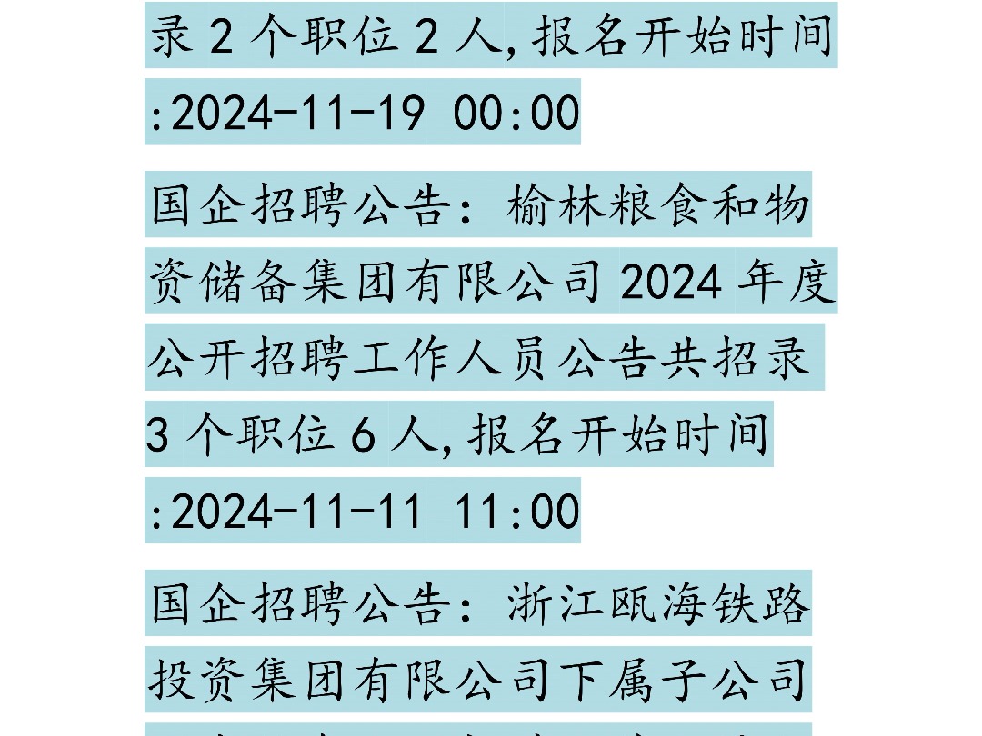 11月12日国企招聘信息差哔哩哔哩bilibili