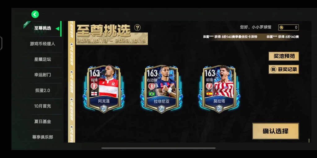 fifa足球世界开包 至尊挑选 交流群二维码