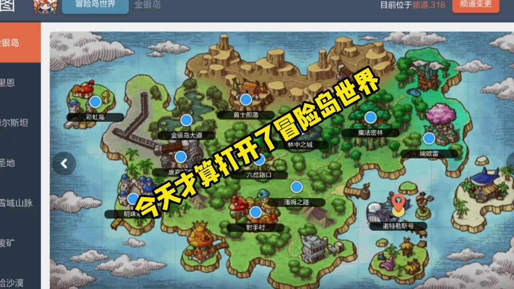 冒险岛地图