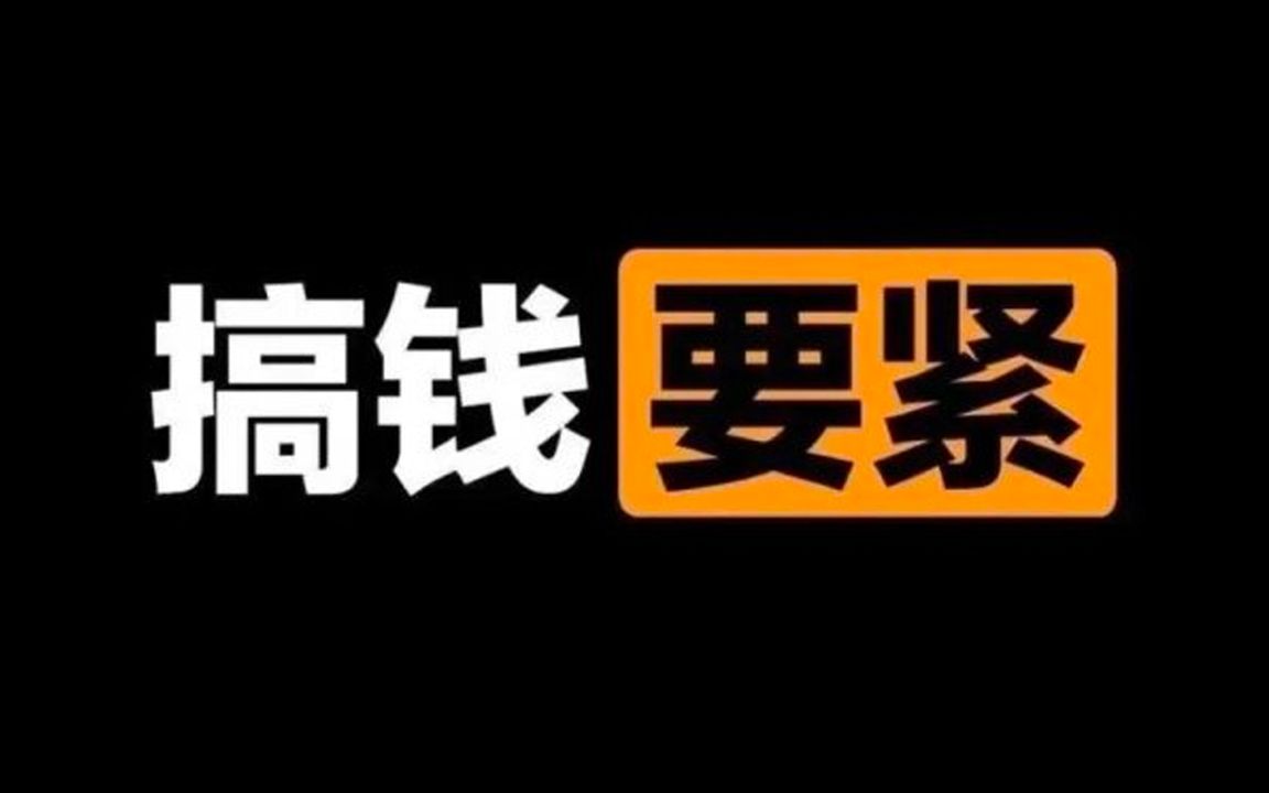 这才是真正的靠谱兼职,聪明的你快来加入|多多申卡 推卡返佣哔哩哔哩bilibili